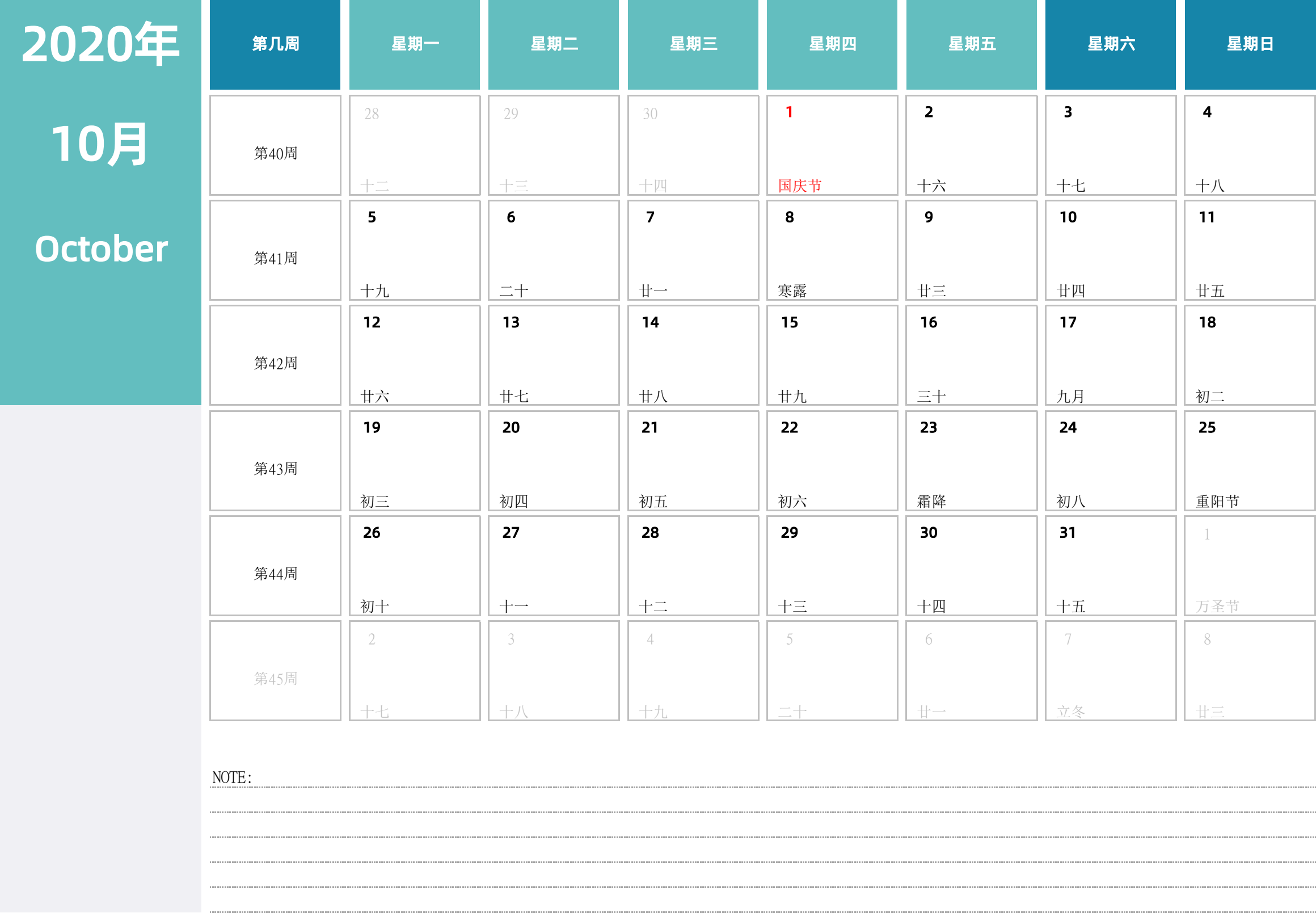 日历表2020年日历 中文版 横向排版 周一开始 带周数 带节假日调休安排